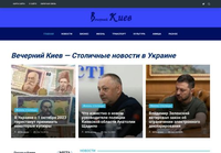 Vechirniy-Kyiv.com: Свежие Новости и Аналитика о Киеве и Мире