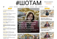 ШоТам - Хорошие новости Украины