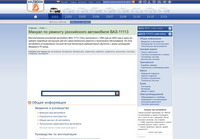 VazBook.ru: Инструкции по Ремонту ВАЗ-11113 'Ока' (1996-2003)